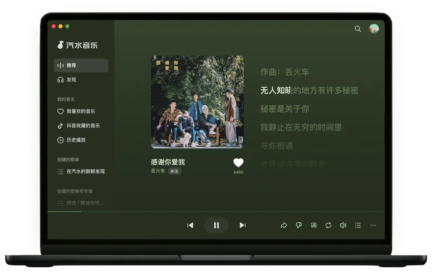 汽水音乐电脑版播放界面